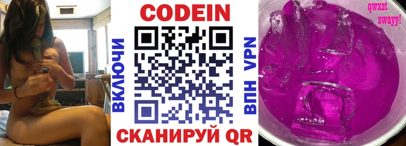 Кодеин напиток Lean (лин)  Северская 